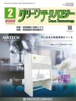 クリーンテクノロジー 2022年2月号 表紙