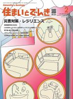 住まいとでんき 2022年2月号 表紙