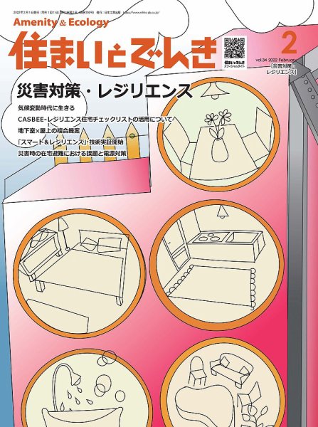 住まいとでんき 2022年2月号 (発売日2022年02月05日) 表紙