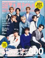 日経エンタテインメント！ 表紙