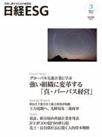 日経ESG 表紙