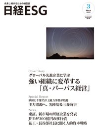 日経ESG 2022年02月08日発売号 | 雑誌/定期購読の予約はFujisan