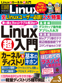 日経linux 日経リナックス の最新号 22年3月号 発売日22年02月08日 雑誌 電子書籍 定期購読の予約はfujisan