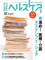 日経ヘルスケアのバックナンバー (3ページ目 15件表示) | 雑誌/定期購読の予約はFujisan