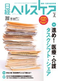 日経ヘルスケア 2022年02月10日発売号 表紙