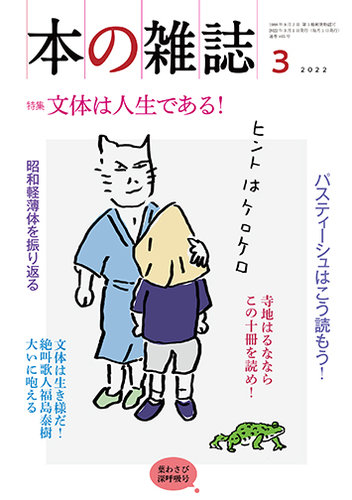 本の雑誌 465号 (発売日2022年02月10日) | 雑誌/定期購読の予約はFujisan