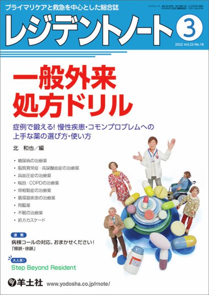 レジデントノート Vol.23No.18 (発売日2022年02月10日) 表紙