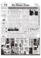 The Bunka News 表紙