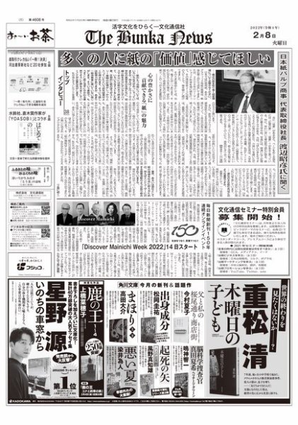The Bunka News 2022年02月08日発売号 表紙
