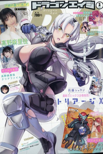 月刊ドラゴンエイジ 2022年3月号 (発売日2022年02月09日) 表紙