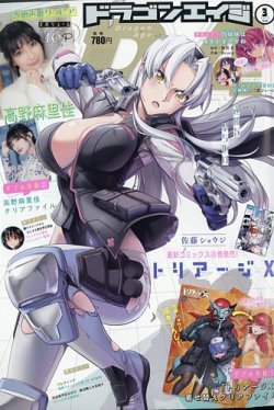 月刊ドラゴンエイジ 2022年3月号 (発売日2022年02月09日) 表紙