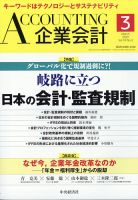 企業会計 2022年3月号 表紙
