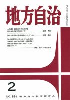 月刊　地方自治 2022年2月号 表紙