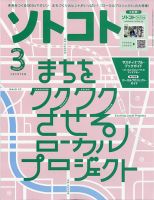 ソトコト 2022年3月号 表紙
