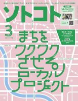ソトコト 2022年3月号 表紙