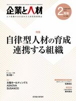 企業と人材 2022.2月号 表紙