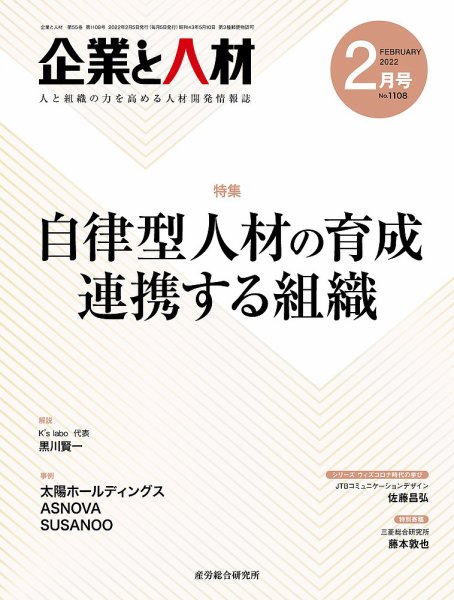 企業と人材 2022.2月号 (発売日2022年02月05日) 表紙