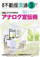 月刊　不動産流通 2022年3月号 表紙
