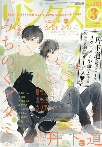 リンクスの最新号 22年3月号 発売日22年02月09日