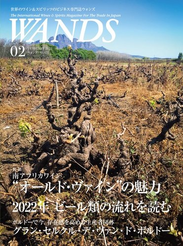 WANDS（ウォンズ） No.433 (発売日2022年02月05日) | 雑誌/電子書籍