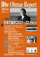 大前研一通信 VOL.329 (発売日2022年02月10日) 表紙