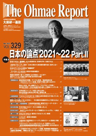 大前研一通信 VOL.329 (発売日2022年02月10日) 表紙