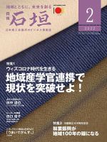 月刊 石垣 2022年2月号 表紙