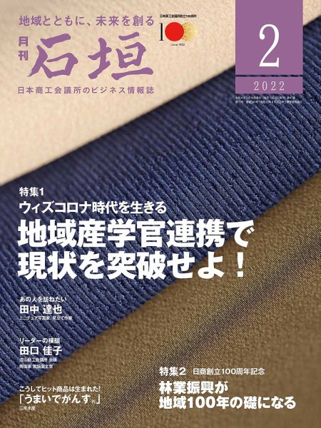 月刊 石垣 2022年2月号 (発売日2022年02月10日) 表紙