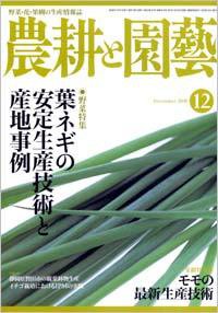 農耕と園芸 12月号 (発売日2008年11月23日) 表紙