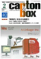 月刊カートンボックス（CARTON BOX) 2月号 表紙