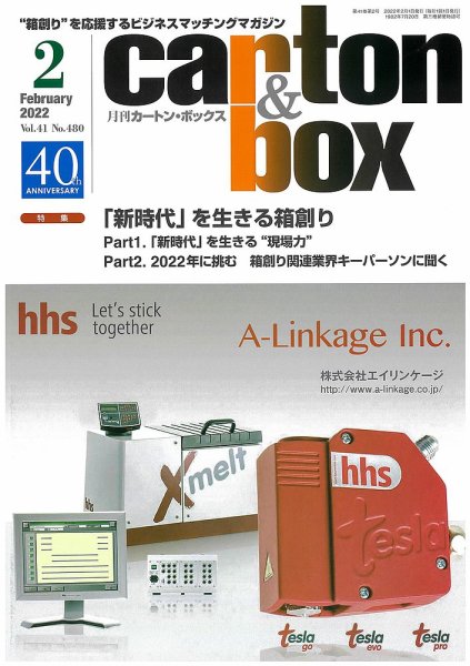月刊カートンボックス（CARTON BOX) 2月号 (発売日2022年02月05日) 表紙
