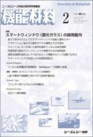 機能材料 2022年2月号 (発売日2022年02月07日) 表紙
