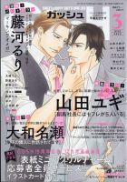 GUSH（ガッシュ） 表紙