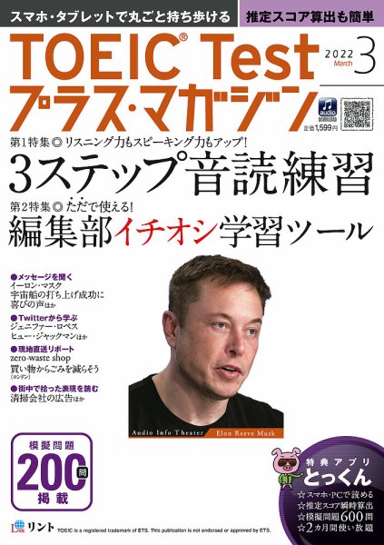 TOEIC Test プラス・マガジン 2022年３月号 (発売日2022年02月04日) 表紙