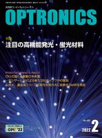 オプトロニクス （OPTRONICS） 2022年2月号 (発売日2022年02月10日