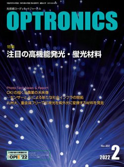 オプトロニクス （OPTRONICS） 2022年2月号 (発売日2022年02月10日) 表紙