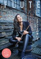 The Flute (ザフルート) 186 表紙