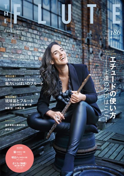 The Flute (ザフルート) 186 (発売日2022年02月10日) 表紙