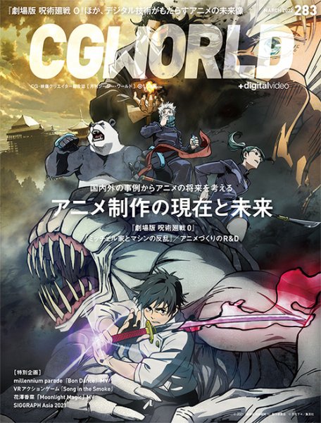 CGWORLD（シージーワールド） 283 (発売日2022年02月10日) 表紙