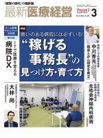 最新医療経営PHASE3（フェイズ・スリー）  2022年3月号 表紙