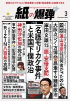 紙の爆弾 2022年3月号 (発売日2022年02月07日) 表紙