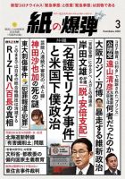 紙の爆弾 2022年3月号 表紙