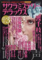 サクラミステリーデラックス 2022年3月号 表紙