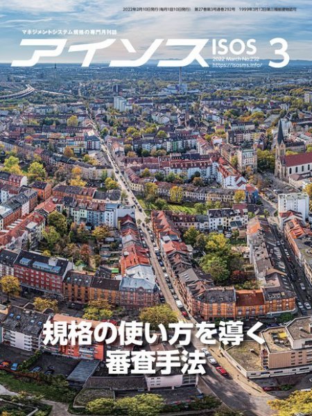 月刊アイソス 2022年3月号 (発売日2022年02月10日) 表紙