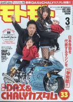 モトモト 2022年3月号 表紙