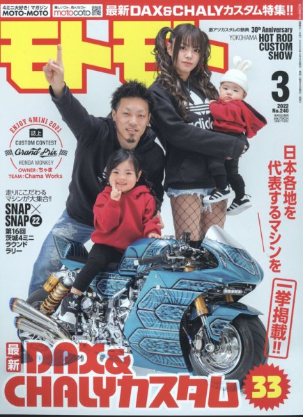 モトモト 2022年3月号 (発売日2022年02月04日) 表紙