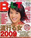 B.L.T.（ビーエルティー） 1月号 (発売日2008年11月24日) 表紙