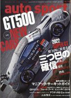 auto sport（オートスポーツ） No.1570 表紙