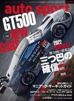 auto sport（オートスポーツ） No.1570 (発売日2022年02月10日) 表紙