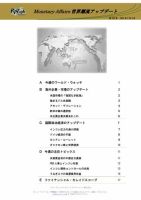 世界潮流アップデート 第932号 表紙